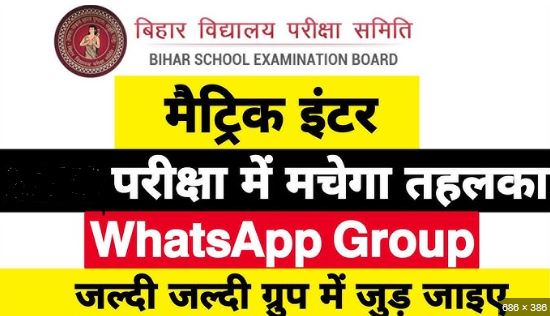 Bihar Board Question Leak Download 2025