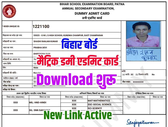 Bihar Board 10th Dummy Admit Card 2025 Download