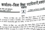 Buxar District KRP Merit List 2024 Pdf Download