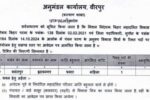 Supaul District Vikas Mitra Recruitment 2024 Online