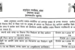 Banka District Vikas Mitra Recruitment 2024 Online Best