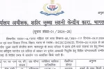 Bhagalpur District Creche Recruitment 2024 Online