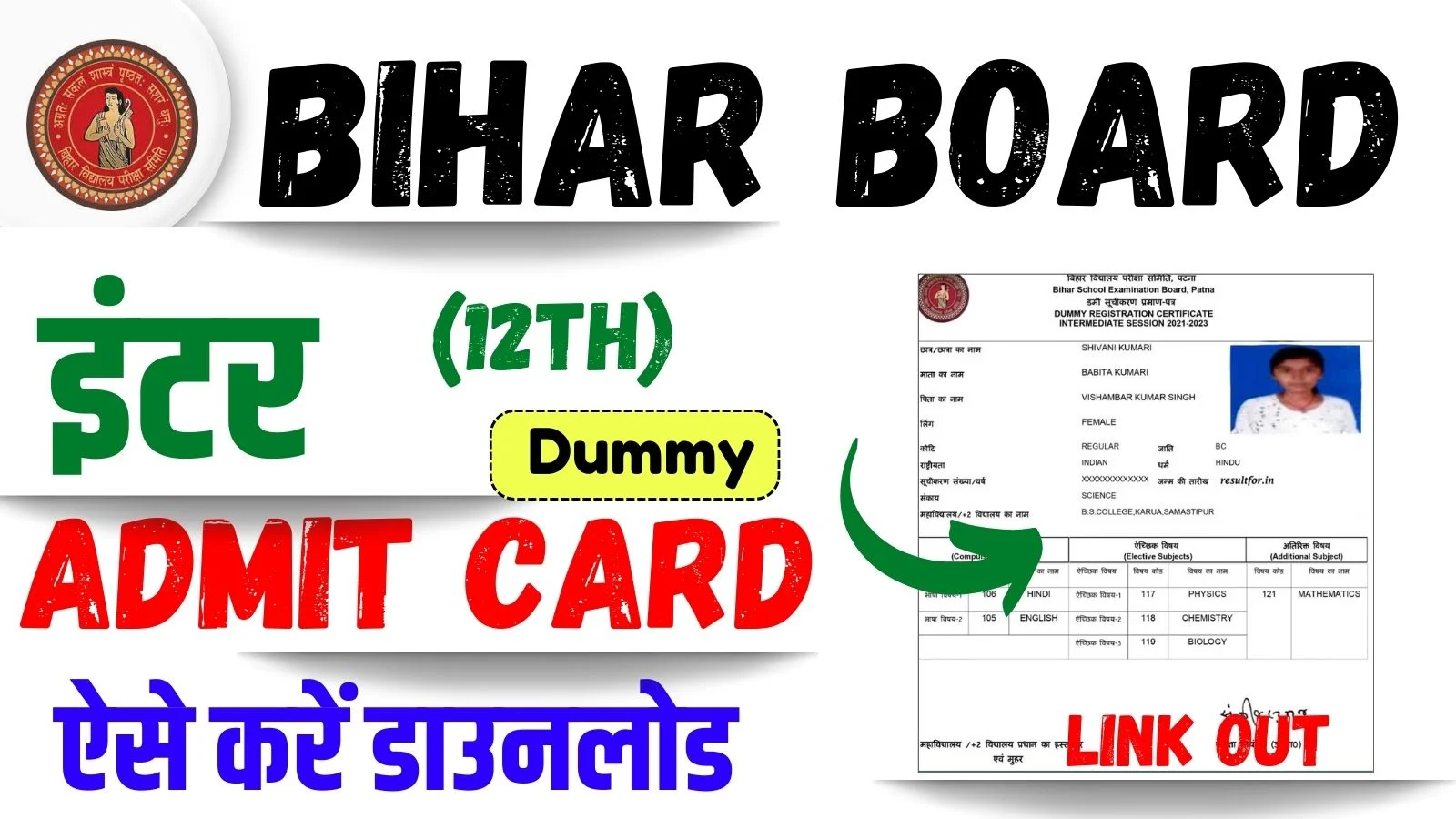 Bihar Board 12th Dummy Admit Card 2025 Released Check to Download