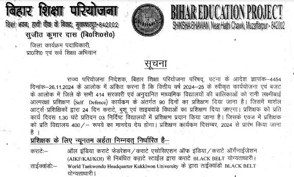 Muzaffarpur Marshal Art Prashikshak Recruitment 2024 Online