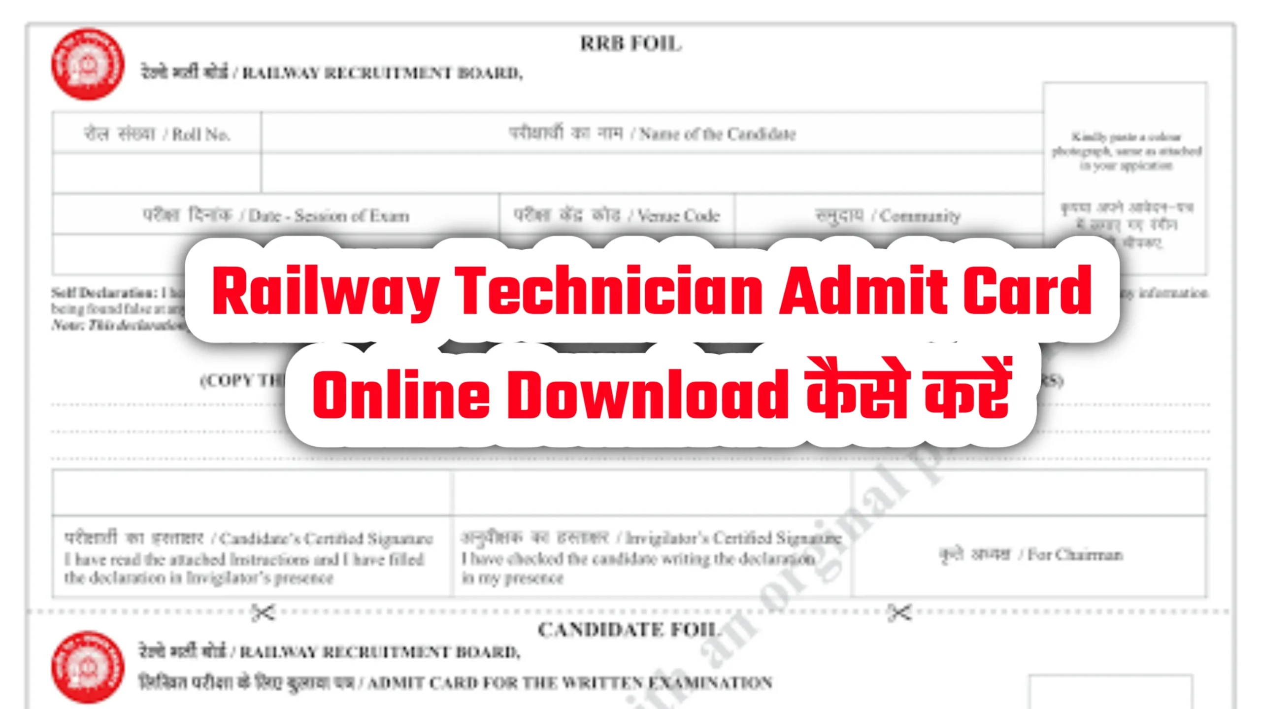 Railway Technician Admit Card 2024 Online Download Grade 1 and Grade 3