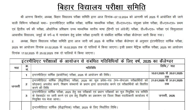 Bihar Board Annual Exam Calendar 2025 Pdf Download Link