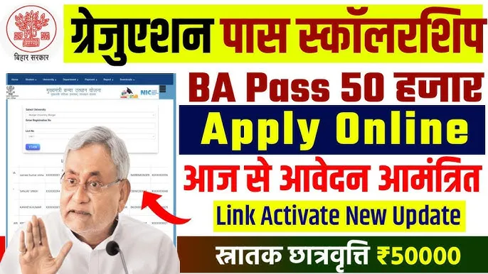 Bihar Graduation Scholarship 50000 Online Apply 2025 & Last Date