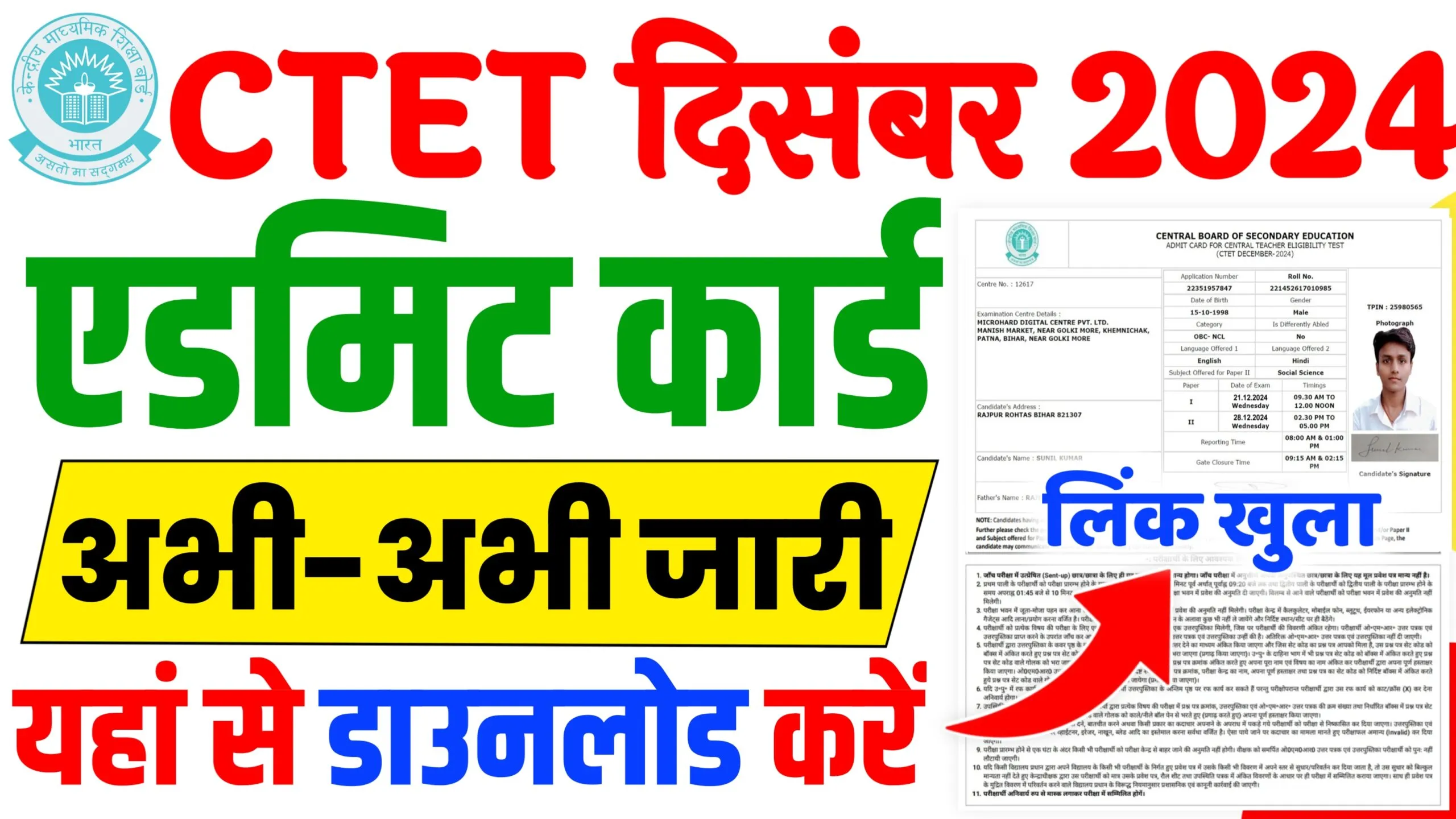 CTET Admit Card 2024 And Exam City (December) Online