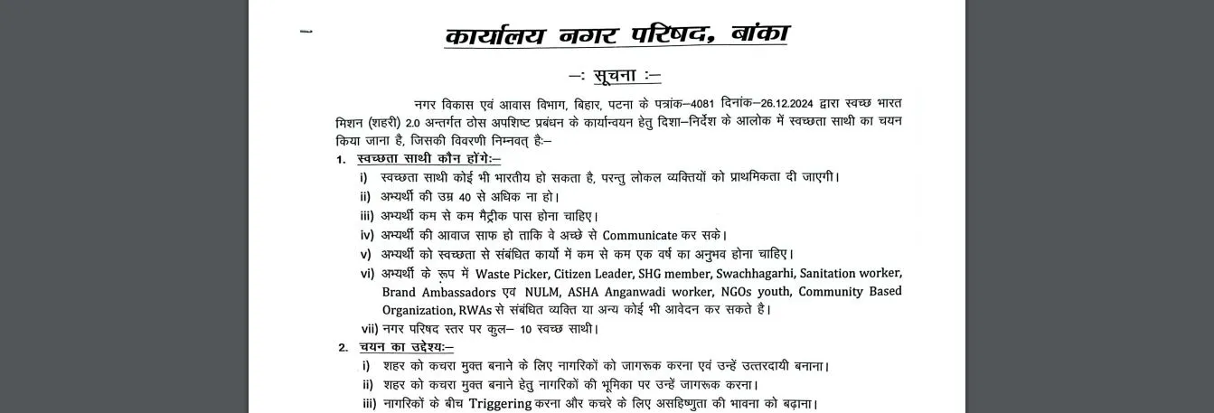 Banka Swachhata Sathi Vacancy 2025 Online Apply Best