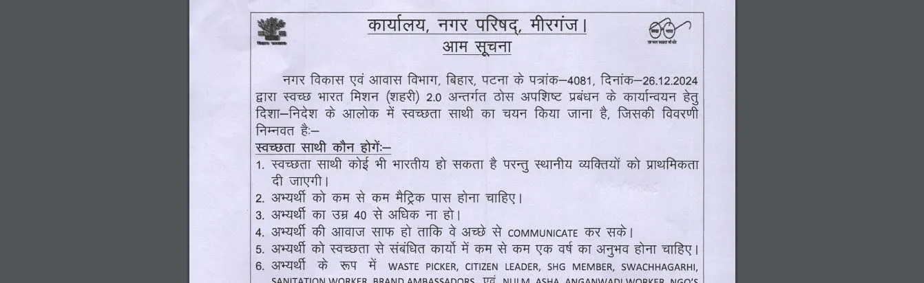 Gopalganj Swachhata Sathi Vacancy 2025 Online Apply Best