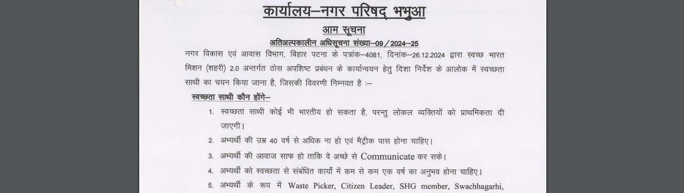 Kaimur Swachhata Sathi Vacancy 2025 Online Apply Best