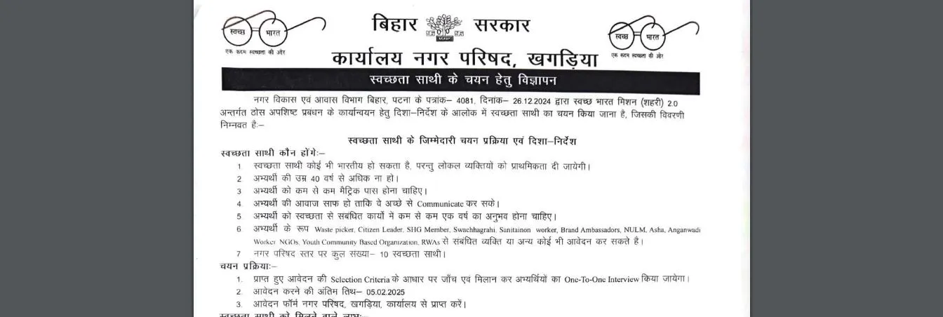 Khagaria Swachhata Sathi Vacancy 2025 Online Apply Best