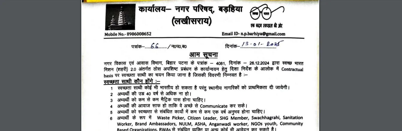 Lakhisarai Swachhata Sathi Vacancy 2025 Online Apply Best