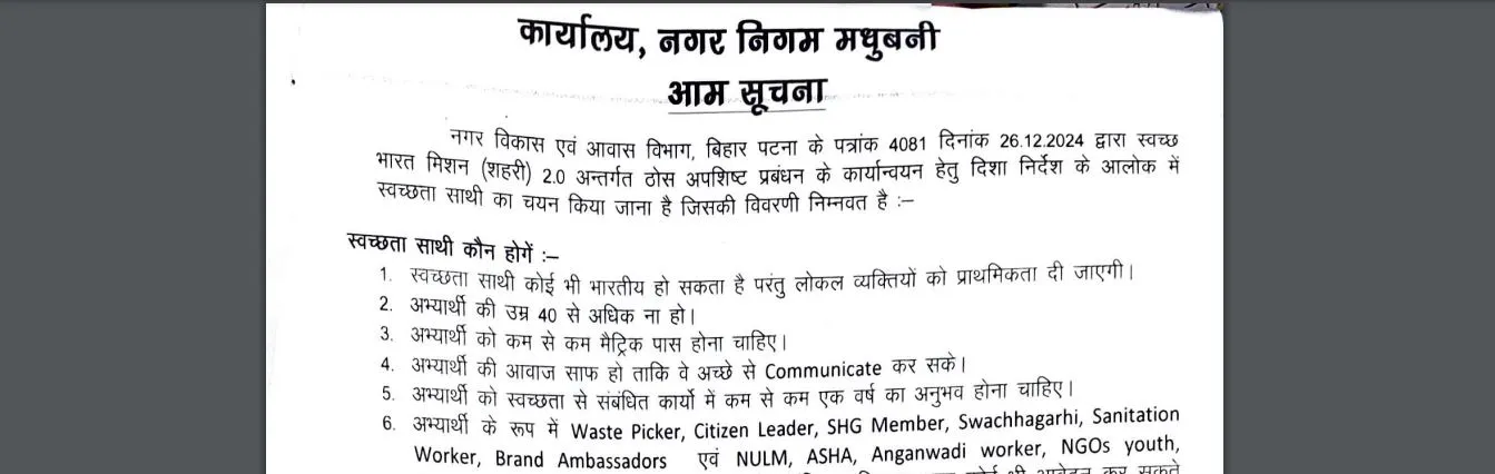 Madhubani Swachhata Sathi Vacancy 2025 Online Apply Best