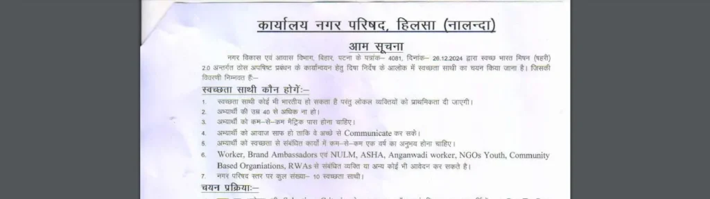 Nalanda Swachhata Sathi Vacancy 2025 Online Apply Best