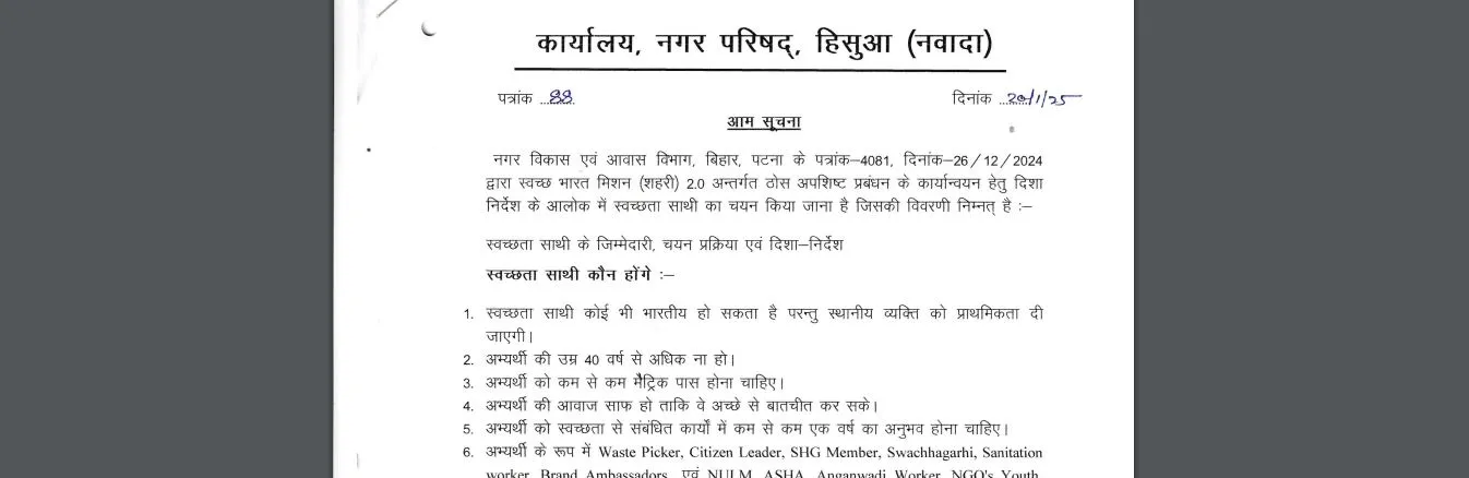 Nawada Swachhata Sathi Vacancy 2025 Online Apply Best