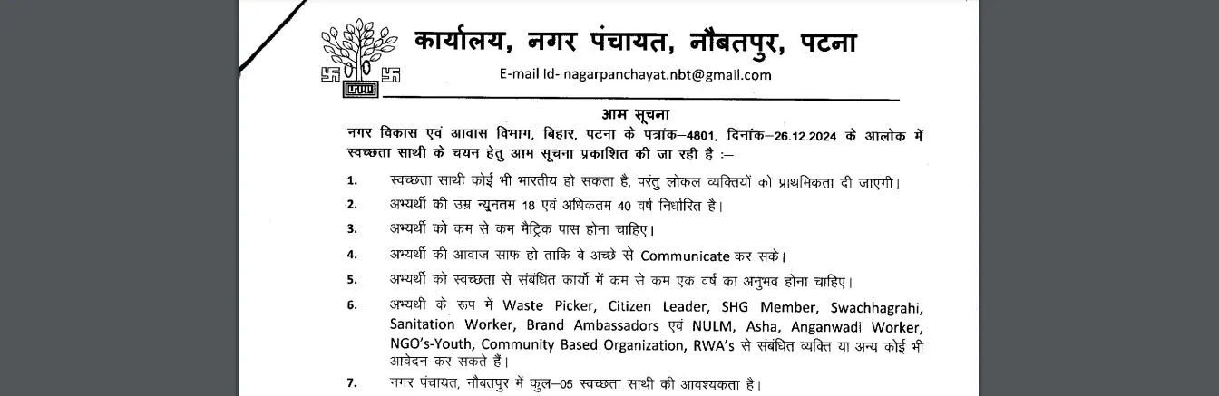 Patna Swachhata Sathi Vacancy 2025 Online Apply Best