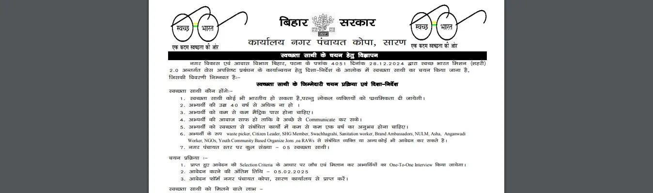 Saran Swachhata Sathi Vacancy 2025 Online Apply Best