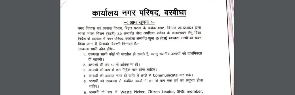 Sheikhpura Swachhata Sathi Vacancy 2025 Online Apply Best