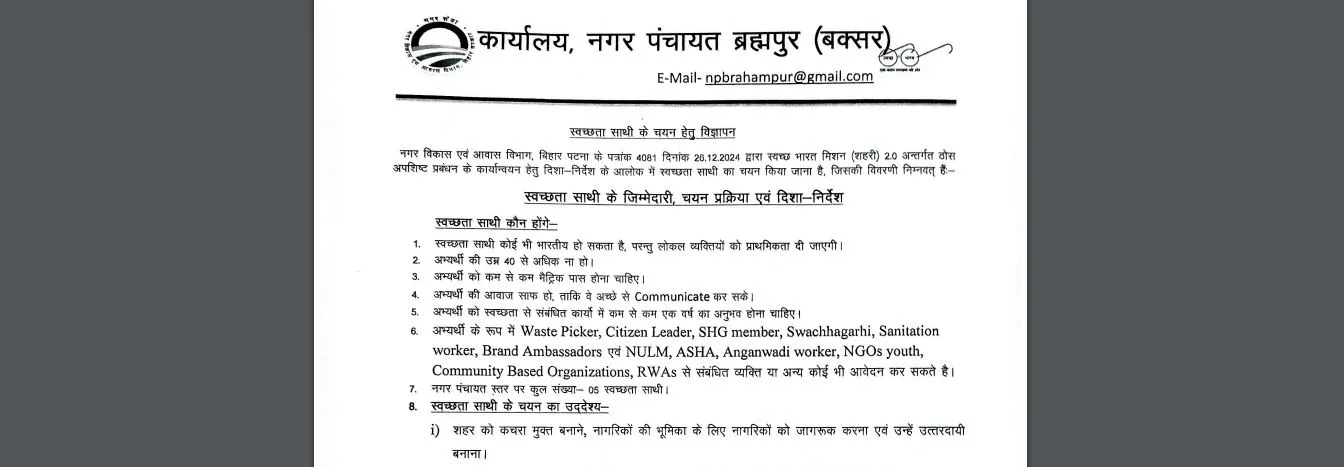 Buxar Swachhata Sathi Vacancy 2025 Online Apply