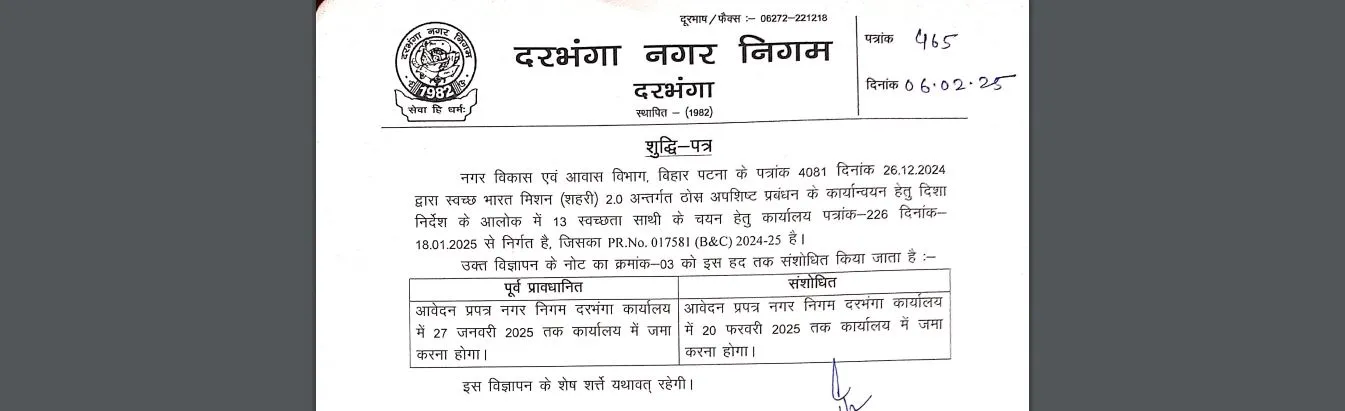 Darbhanga Swachhata Sathi Vacancy 2025 Online Apply