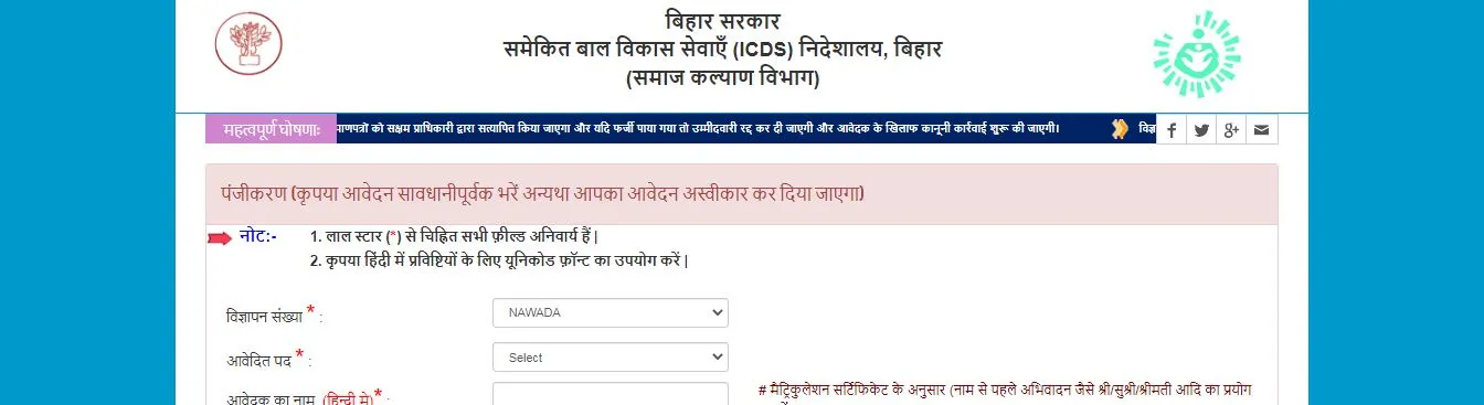 Nawada Anganwadi Lady Supervisor Vacancy 2025 Online Apply Best