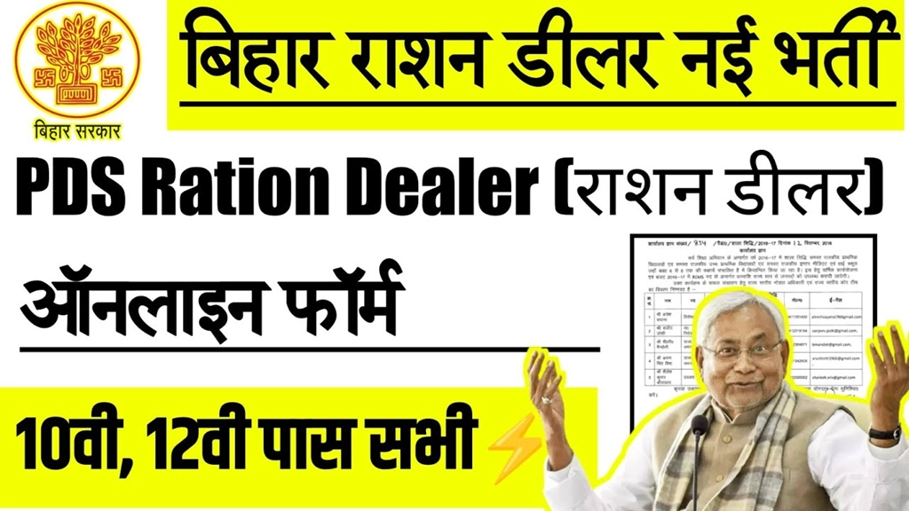 Bihar Ration Dealer Vacancy 2025 – Apply Now for Ration Dealer Bharti
