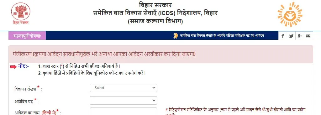 Begusarai Anganwadi Lady Supervisor Vacancy 2025 – Full Details, Eligibility, and Online Apply Process