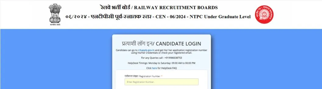 RRB NTPC 12th Level Admit Card 2025 | Railway NTPC Undergraduate Admit Card 2025 Download Now
