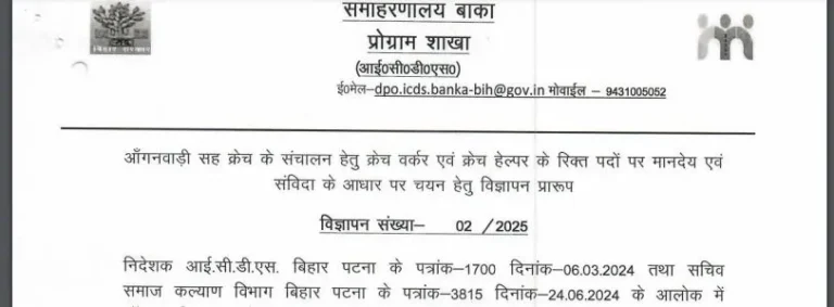 Banka Anganwadi Worker Vacancy 2025 Apply Online
