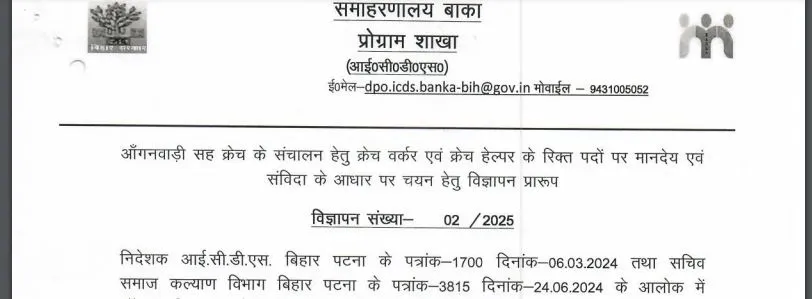 Banka Anganwadi Worker Vacancy 2025 Apply Online