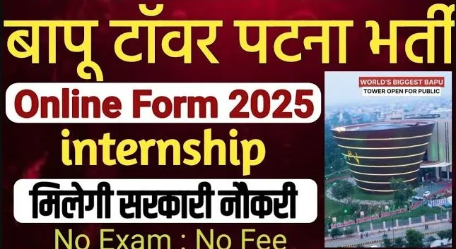 Patna Bapu Tower Internship 2025 – A Golden Opportunity for Aspiring Youth
