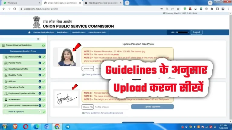 UPSC Form Photo and Signature Resize Online