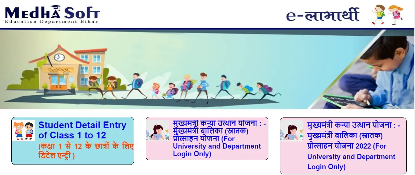 Bihar Scholarship Portal