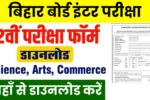Bihar Board 12th Exam Form 2026 Pdf Download