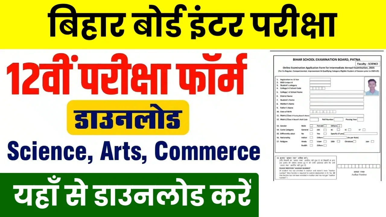 Bihar Board 12th Exam Form 2026 Pdf Download