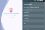 Bihar Pravasi Kamgar App 2025: New app launched for migrant laborers of Bihar, know the registration process and facilities?