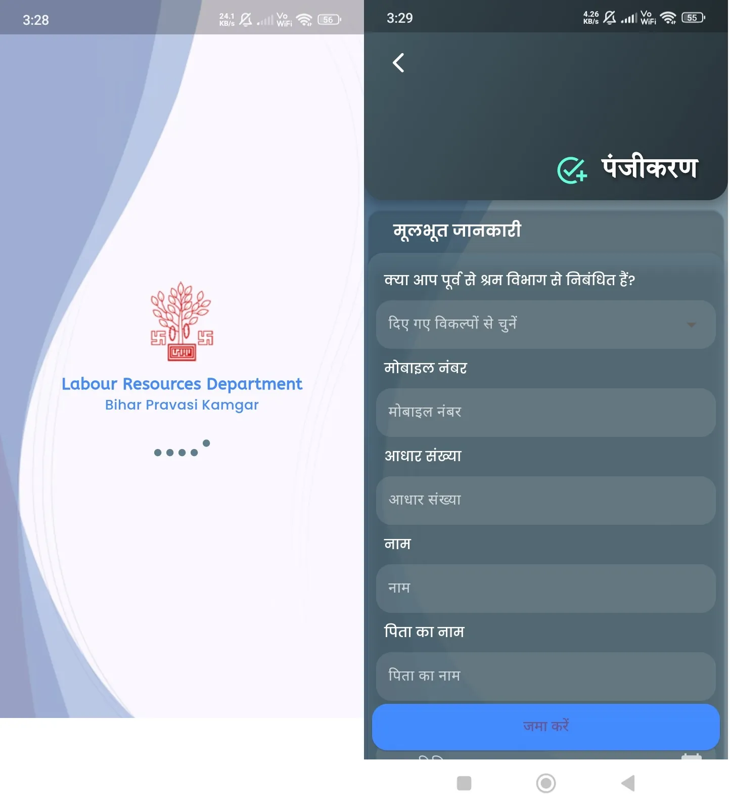 Bihar Pravasi Kamgar App 2025: New app launched for migrant laborers of Bihar, know the registration process and facilities?