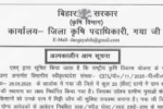 Gaya Soil Testing Vacancy 2025 Online Apply
