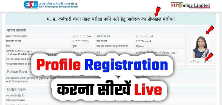 Problam 📢 MP Profile Panjiyan Kaise Banaen✅ MP Vyapam Profile Panjiyan Kaise Banaye✅ MPESB Profile Registration Kaise Kare 2025✅ mp vyapam profile new registration✅ mp profile registration kaise kare✅ mp profile panjiyan kaise kare✅ mp peb profile panjiyan mobile se kaise kare 2025✅