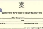 Mukhyamantri Bihar Mahila Rojgar Yojana Form Bihar PDF Download