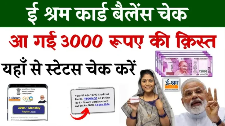e Shram Card Check Balance 2025 Online and Payment Status Track Link
