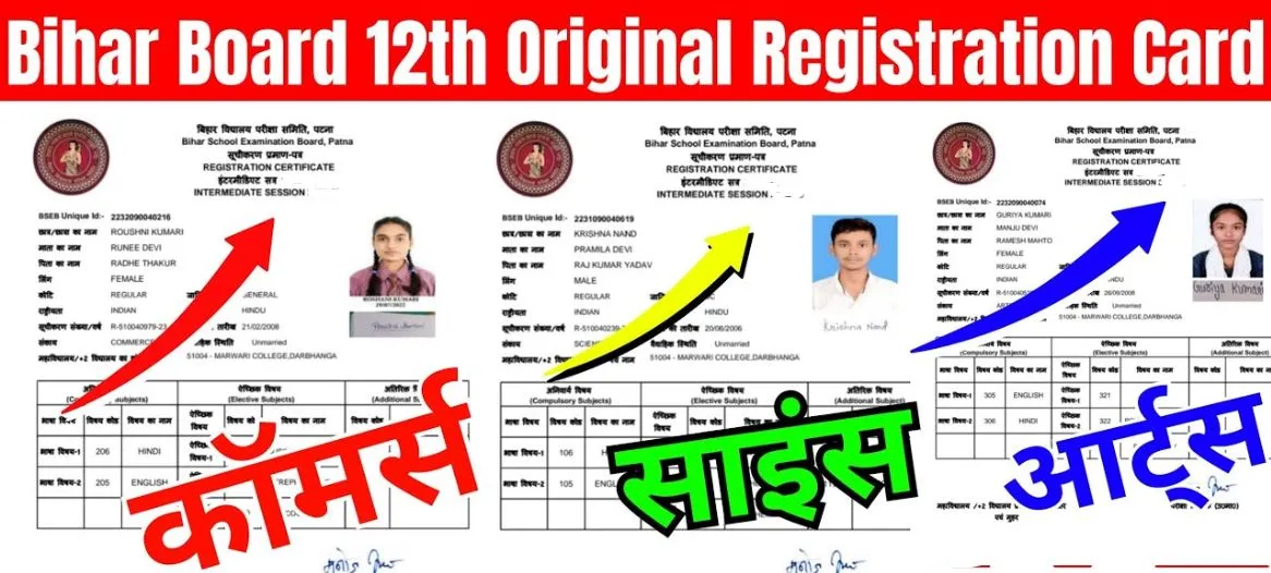Bihar Board inter registration card 2025 Download