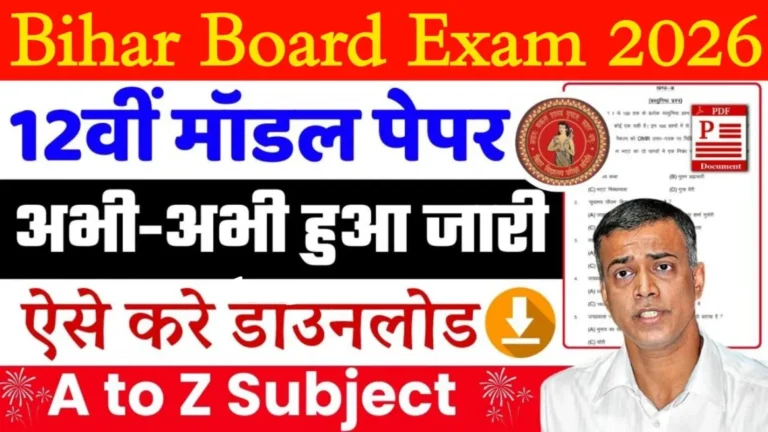Bihar Board 12th Model Paper 2026 Download PDF for Hindi, Physics, Chemistry, Biology and History