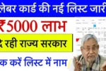 Bihar Labour Card Payment Status 2025: Check ₹5000 Assistance Online & Name in List