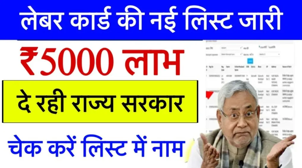 Bihar Labour Card Payment Status 2025: Check ₹5000 Assistance Online & Name in List