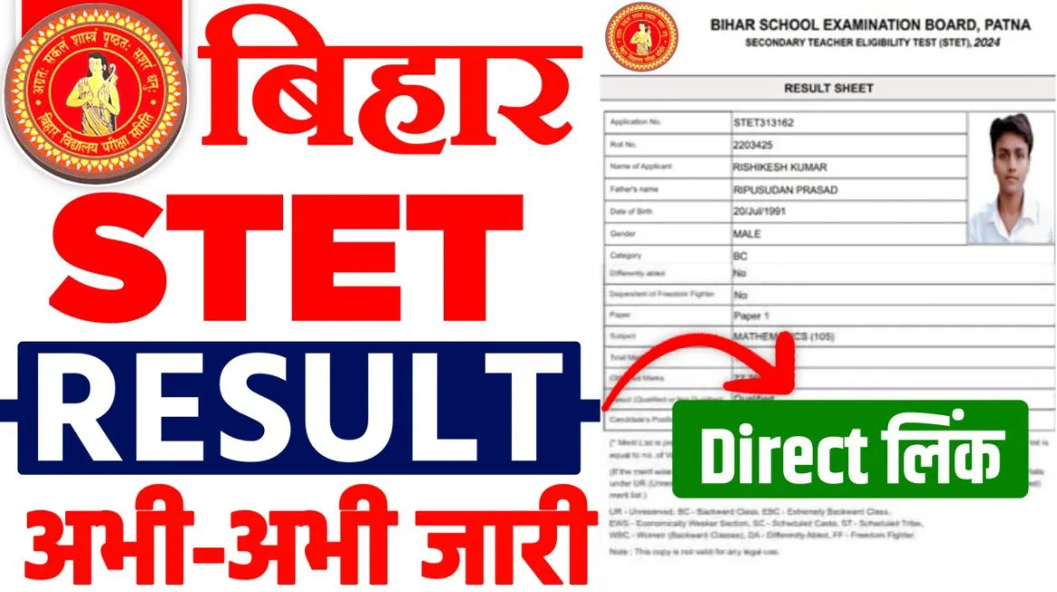 बिहार STET परिणाम 2025 रैंक कार्ड चेक करने का सबसे अच्छा लिंक | Bihar STET Result 2025 Check Rank Card Best Link