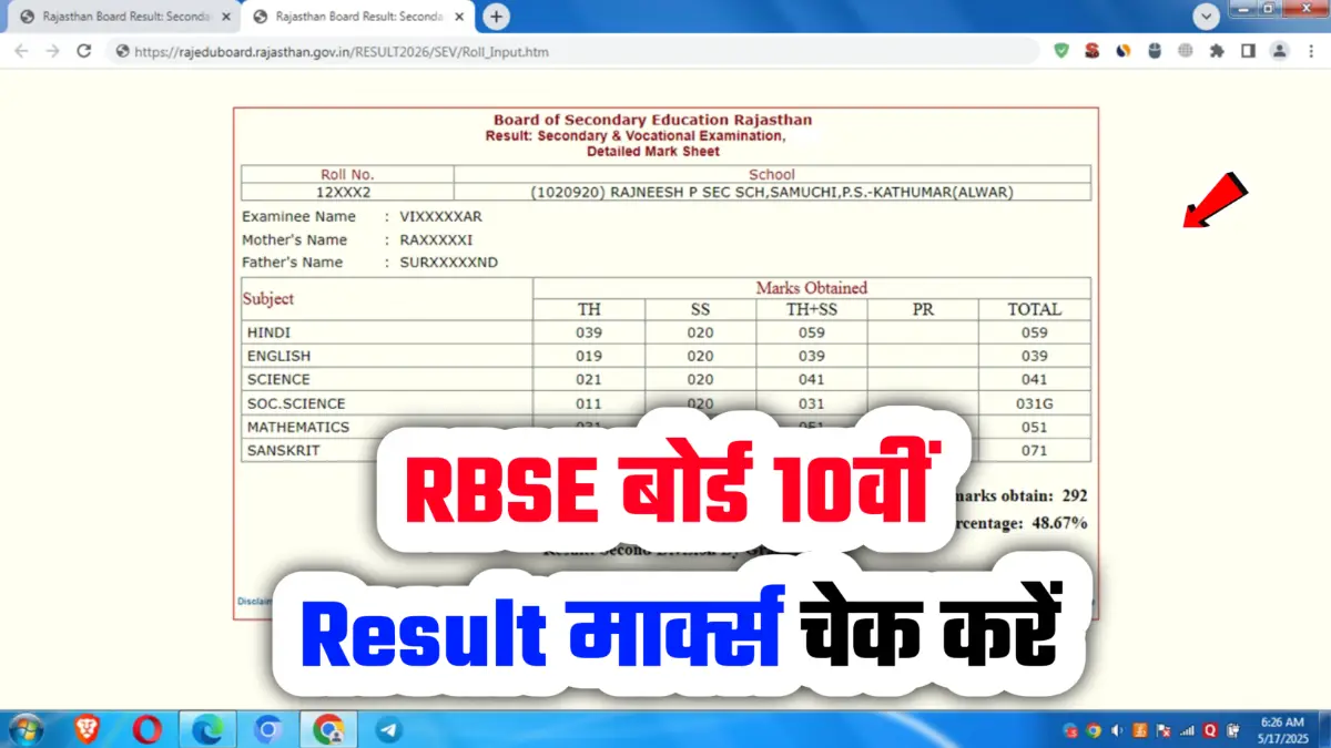 Rajasthan Board 10th Result 2026 राजस्थान बोर्ड दसवीं एग्जाम रिजल्ट