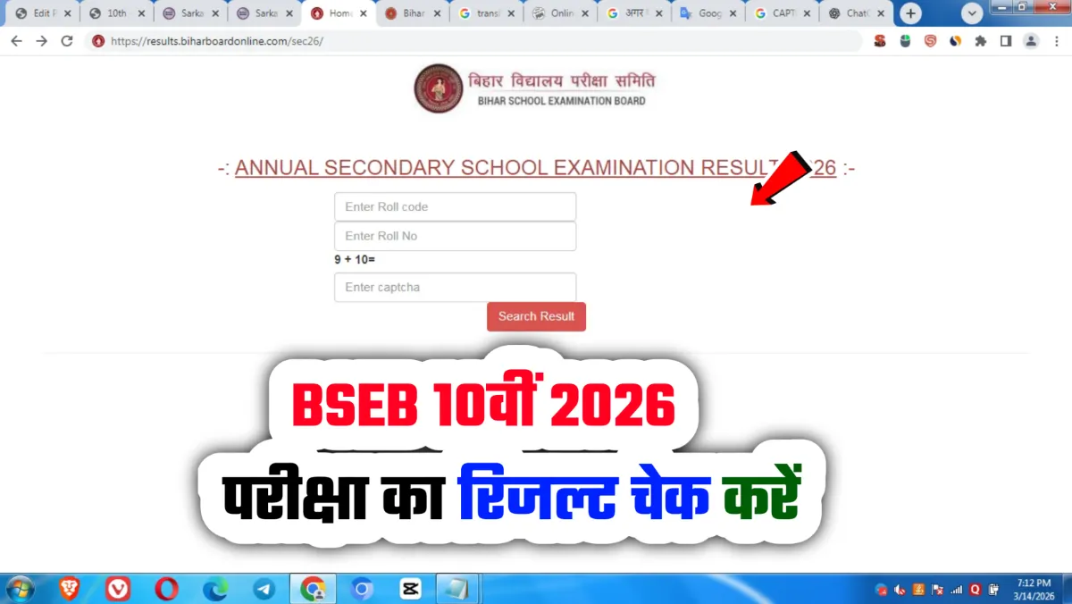 Bihar Board Class 10th Result 2026 बिहार बोर्ड कक्षा मैट्रिक परीक्षा का परिणाम