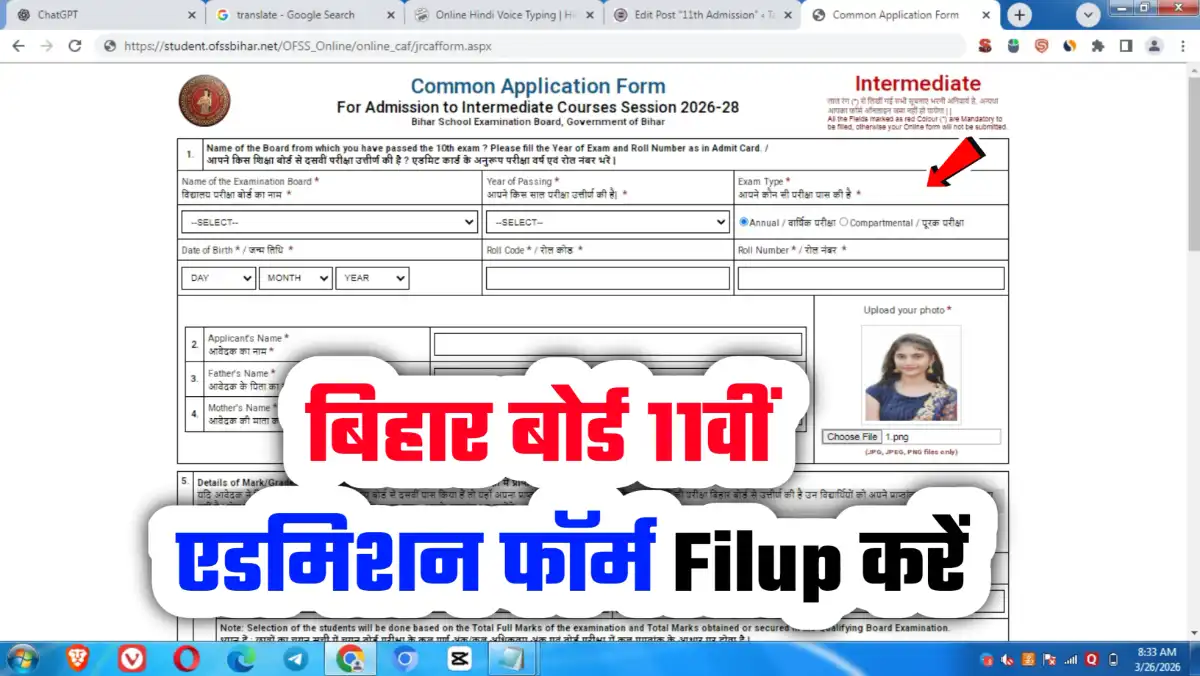 Bihar Board 11th Admission 2026-28 बिहार बोर्ड इंटरमीडिएट एडमिशन